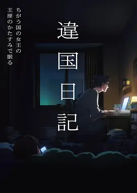 花与剑的旅程 动漫在线观看